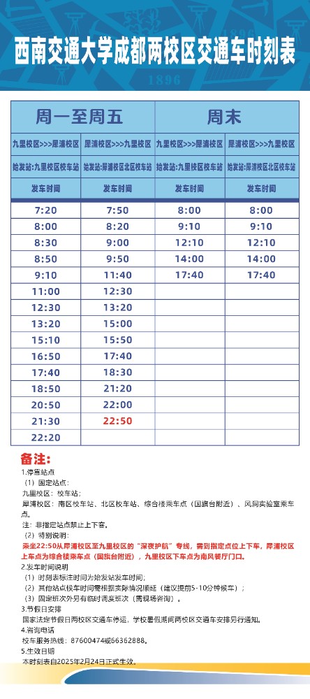 校车时刻表.jpg